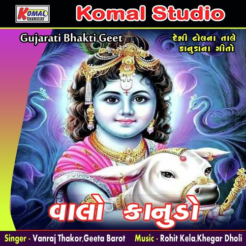 Pomari No Pilo Chod - Vanraj Thakor, Geeta Barot