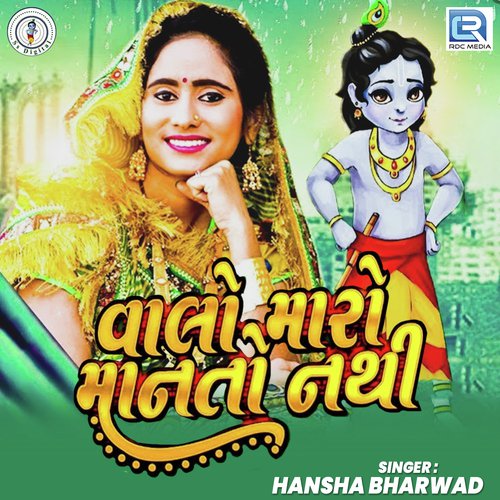 Valo Maro Manto Nathi - Hansha Bharwad