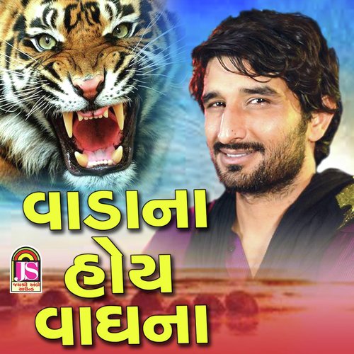 Vada Na Hoy Vagh Na - Gaman Santhal