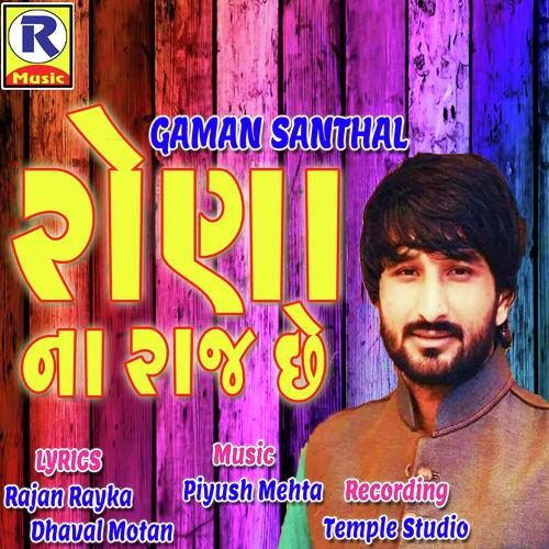 Rona Na Raaj Chhe - Gaman Santhal