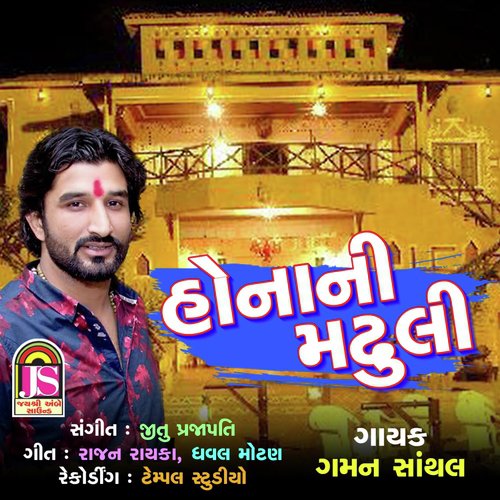 Hona Ni Madhuli - Gaman Santhal