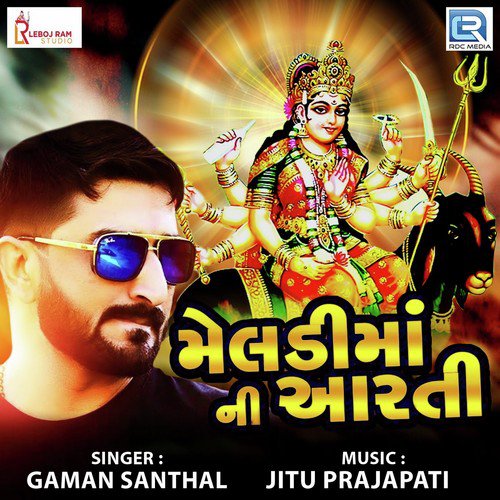 Meladi Maa Ni Aarti - Gaman Santhal