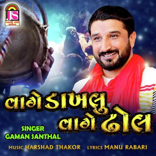 Vage Dakhalu Vage Dhol - Gaman Santhal