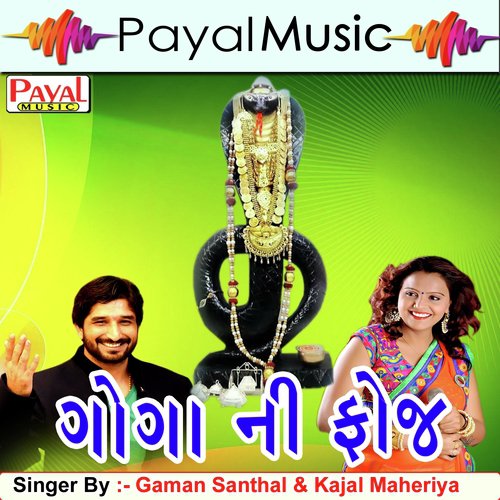 Aalap - Gaman Santhal