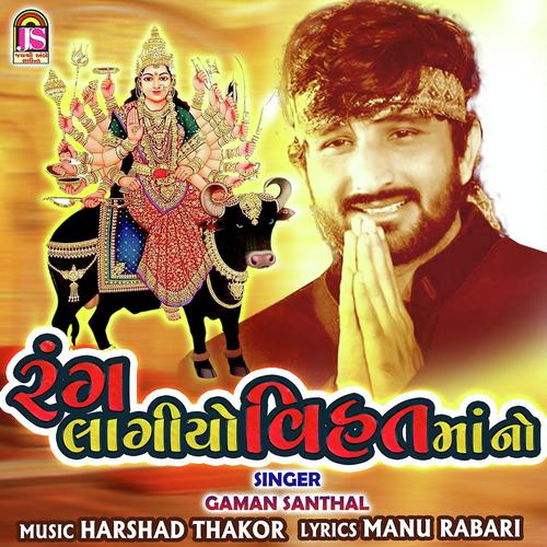 Rang Lagyo Vihat Maa No - Gaman Santhal