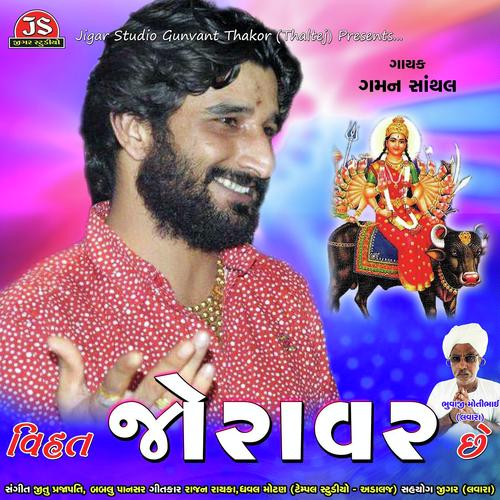 Vihat Joravar Chhe - Gaman Santhal