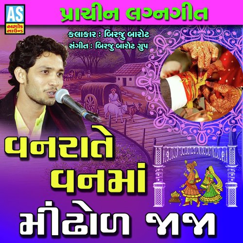 Vanrate Vanma Mindhol Jaja - Birju Barot