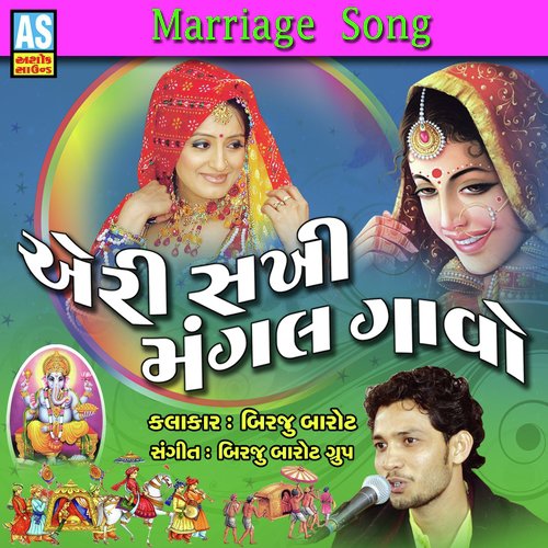 Eri Sakhi Mangal Gavo - Birju Barot