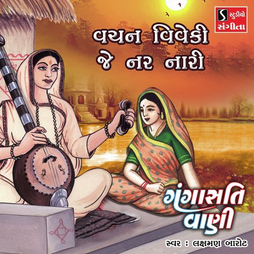 Vachan Viveki Je Nar Nari - Laxman Barot