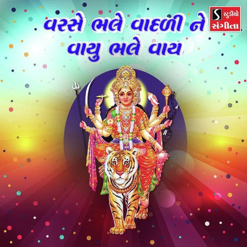 Varse Bhale Vadali Ne Vayu Bhale Vay - Suresh Raval, Meena Patel