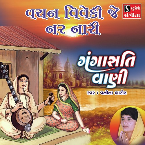 Vachan Viveki Je Nar Nari - Vanita Barot