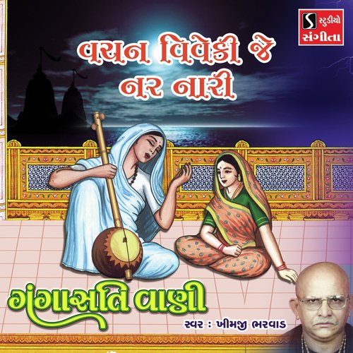 Vachan Viveki Je Nar Nari - Khimji Bharvad