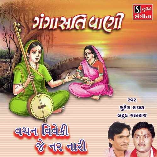 Vachan Viveki Je Nar Nari - Suresh Raval, Batuk Maharaj