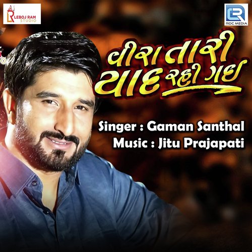 Vira Tari Yaad Rahi Gai - Gaman Santhal