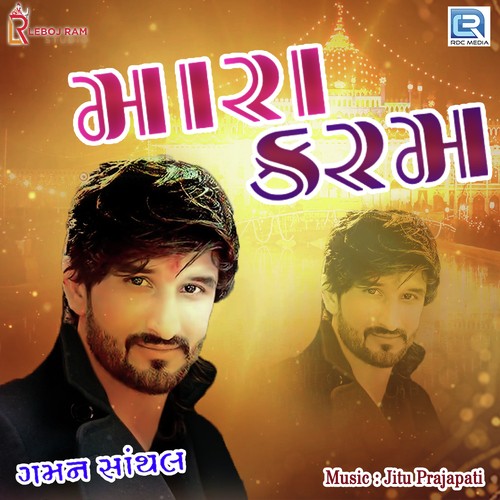 Mara Karam - Gaman Santhal