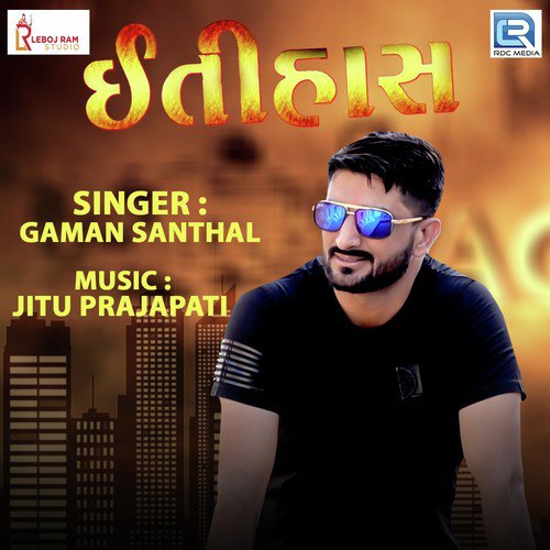 Itihas - Gaman Santhal