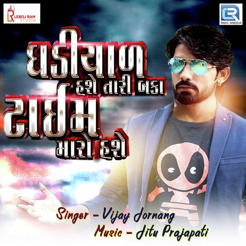 Ghadiyad Hase Tari Baka Time Maro Hase - Gaman Santhal