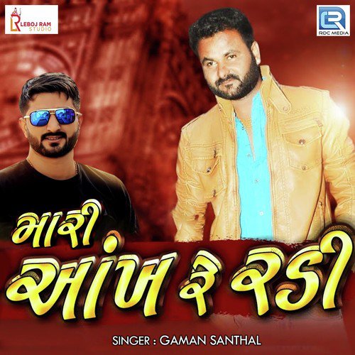 Mari Aankh Re Radi - Gaman Santhal