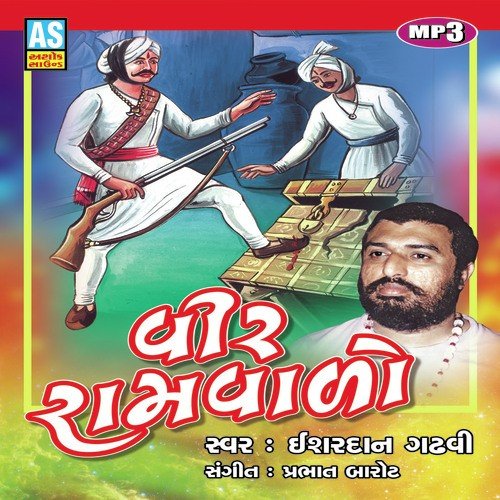Vir Ramvalo - PARSOTAM PARI GOSWAMI