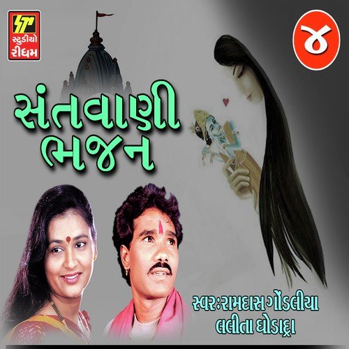 Kan Gopi Noo Chhedlo - PARSOTAM PARI GOSWAMI
