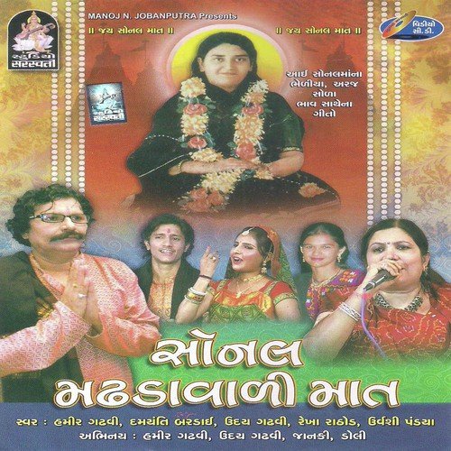 Son Maa Nit Sambharu - Sagardan Gadhvi