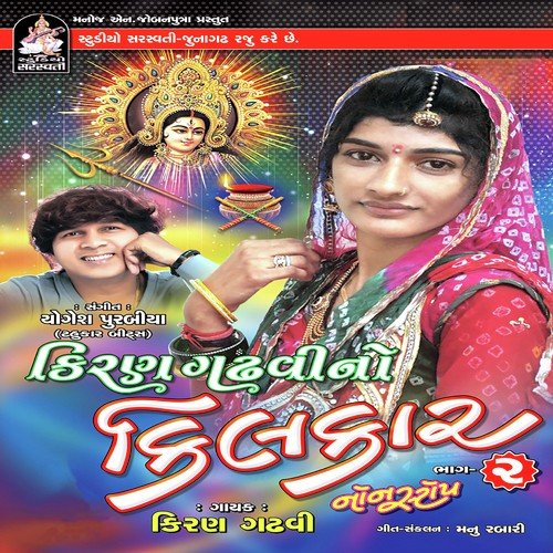 Jago Jago Hare Tripurari - Sagardan Gadhvi