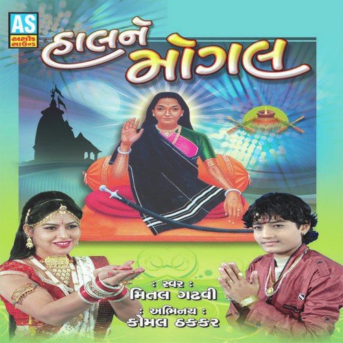 Madi Tu To Devsur Ghaghniyani - Sagardan Gadhvi