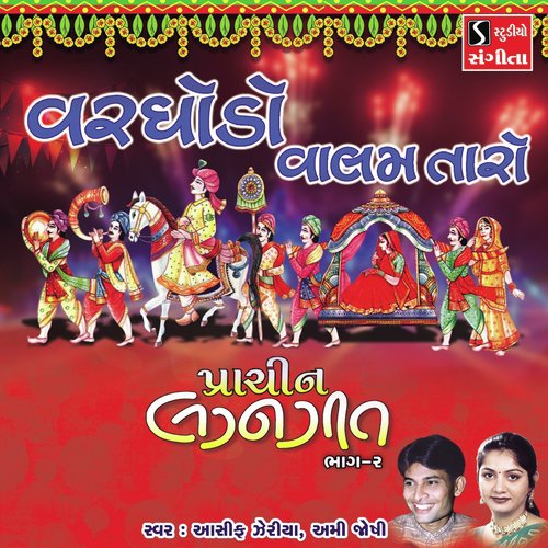 Varghodo Valam Taro - Asif Jeriya, Ami Joshi