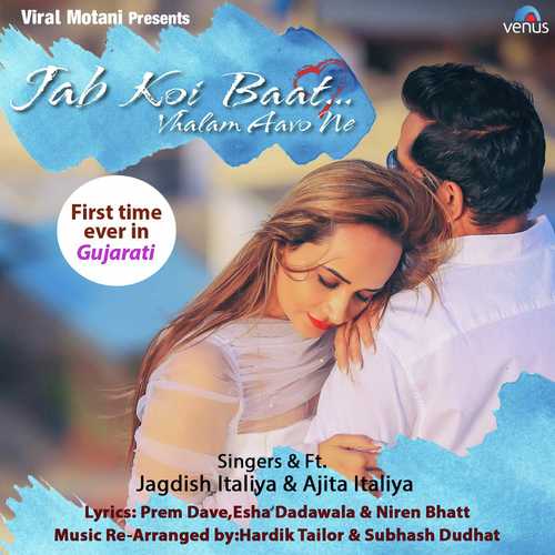Jab Koi Baat - Vhalam Aavo Ne - Santvani Trivedi