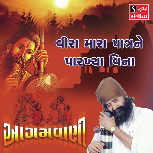 Veera Mara Patrane Parakhiya Vina - Niranjan Pandya