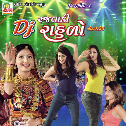 Rajwadi Rahod - Geeta Rabari
