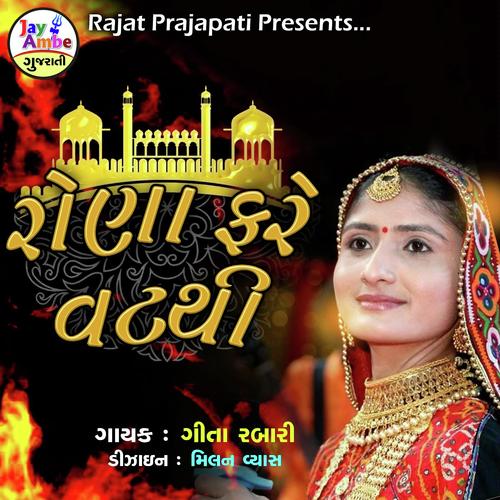 Rona Fare Vat Thi - Geeta Rabari