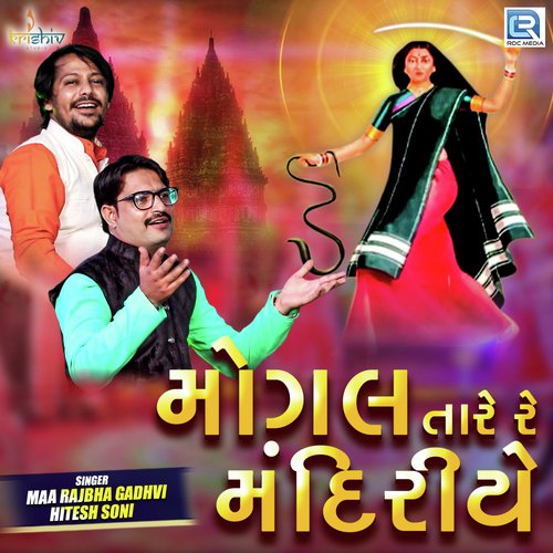 Mogal Tare Re Mandiriye - Vipul Lavara