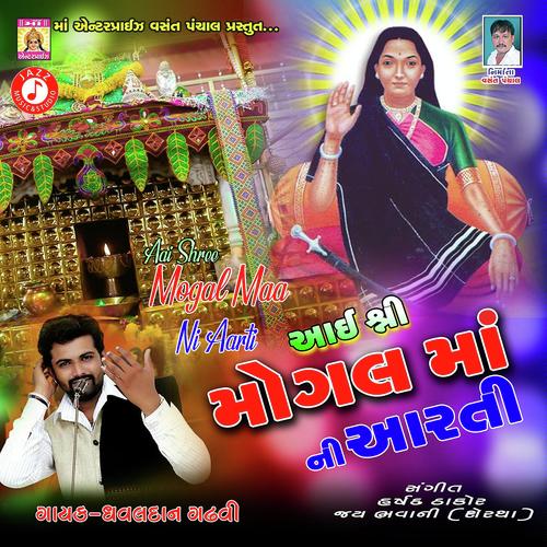 Aai Shree Mogal Maa Ni Aarti - Vipul Lavara