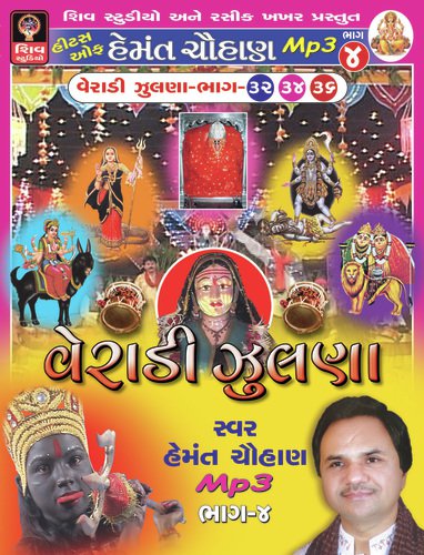 Meldi Maa Ni Pandar Tithi - Hemant Chauhan