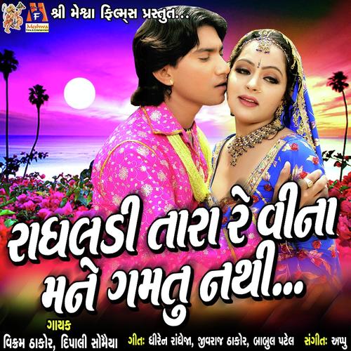 Radhaldi Tara Re Vina Mane Gamtu Nathi - Vikram Thakor
