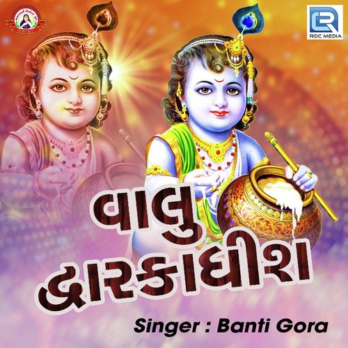 Valu Dwarkadhish - Banti Gora