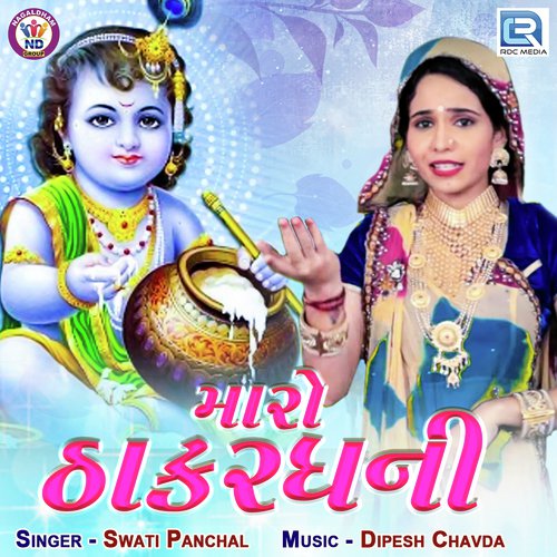 Maro Thakardhani - Banti Gora