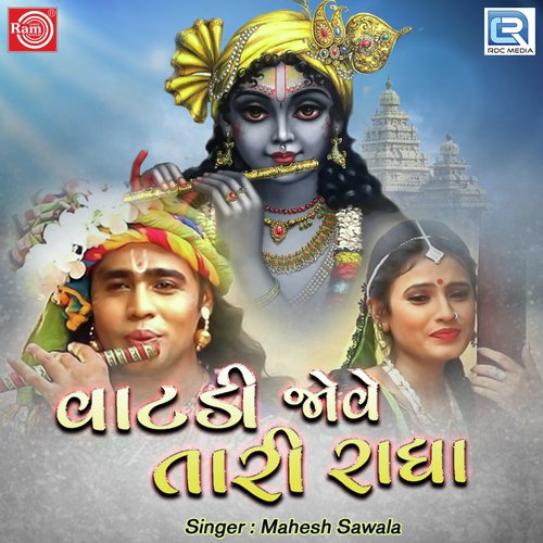 Vatadi Jove Tari Radha - Mahesh Savala