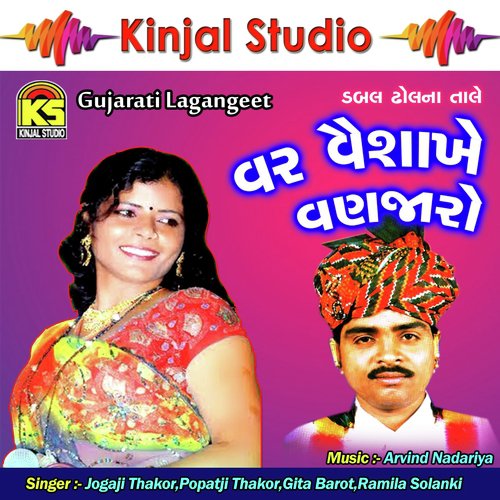 Khalbuchu Lyo - Jogaji Thakor, Popatji Thakor, Gita Barot, Ramila Solanki