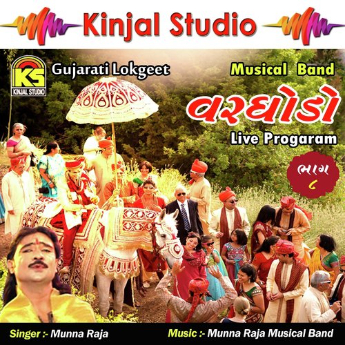 Surat Saher Thi Aayo - Munna Raja