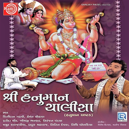 Shree Hanuman Chalisha - Various Artists