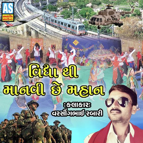 Ek Govaliyo Garabo Gatoto - Varsing Rabari