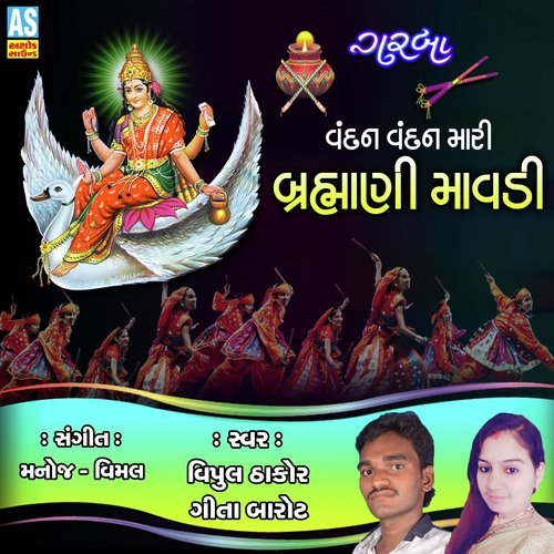 Vandan Vandan Mari Brahmani Mavadi - GEETA BAROT, VIPUL THAKOR