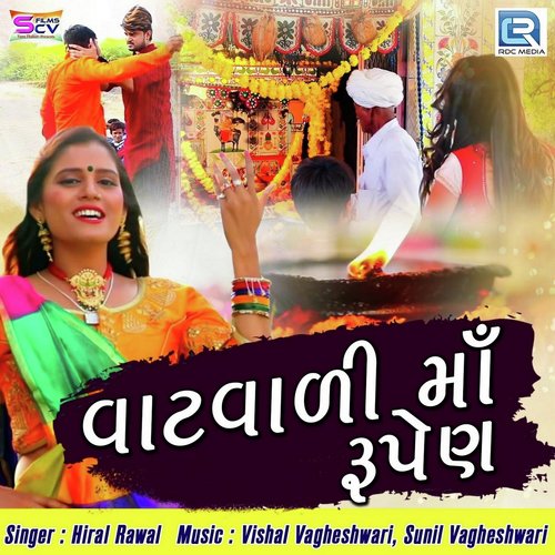 Vatvadi Maa Rupen - Hiral Rawal