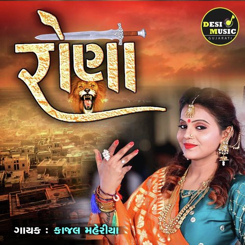 Rona - Hiral Rawal