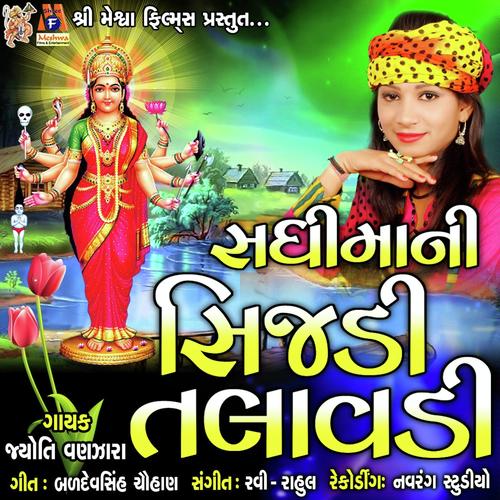 Sadhima Ni Shijadi Talavdi - Hiral Rawal