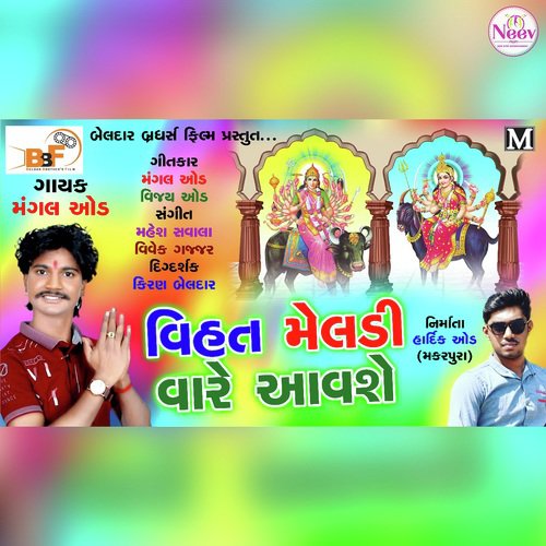 Vihat Meldi Vare Aavse - Mangal Oad