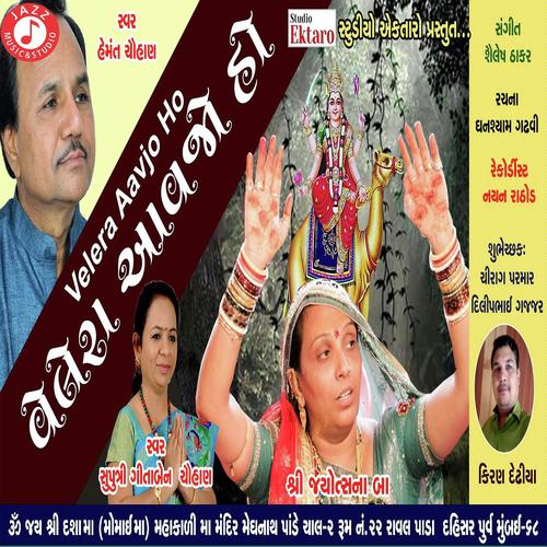 Velera Aavjo Ho - Hemmant Chuhan, Gitaben Chauhan, Hemmant Chuhan