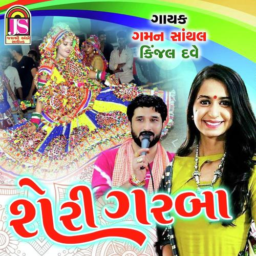 Sheri Garaba - Gaman Santhal, Kinjal Dave, Kinjal Dave